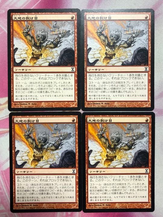 大地の裂け目 4枚セット 日本語 大地の裂け目 4枚セット 日本語 ゲーミング日本酒「GAMING RAINBOW