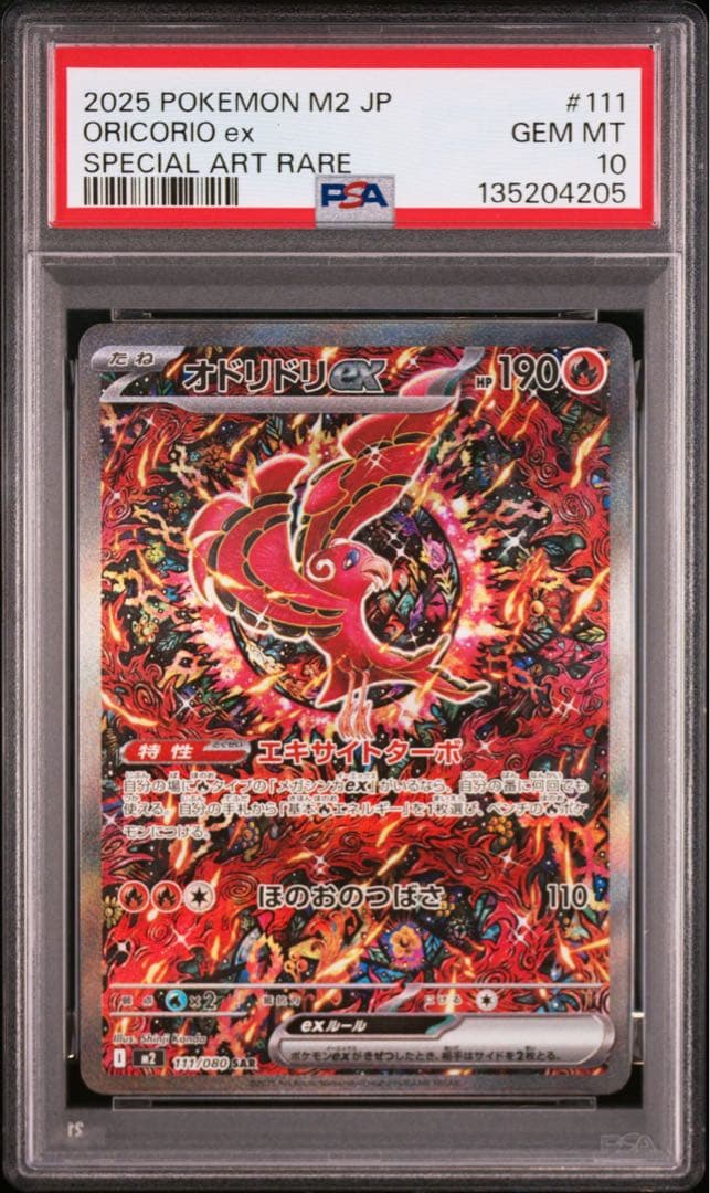 PSA10 ポケモンカード インフェルノX オドリドリex SAR オドリドリex sr sar インフェルノx ポケモンカードゲーム セット