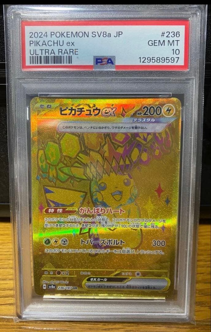 ◾️PSA10鑑定品ピカチュウexURSV8aテラスタルフェスex236/187