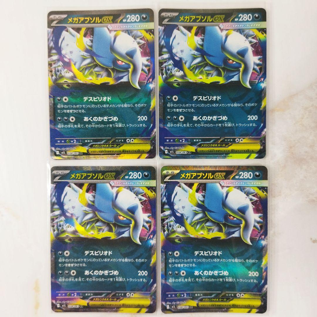 メガアブソルex RR 4枚セット デスピリオド あくのかぎづめ - メルカリ