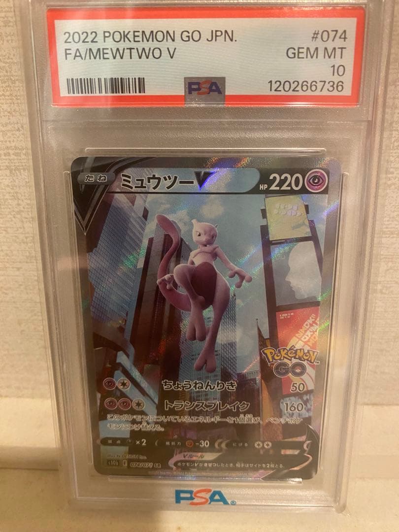 【PSA10】ミュウツーV SR S10b Pokémon GO 074/071
