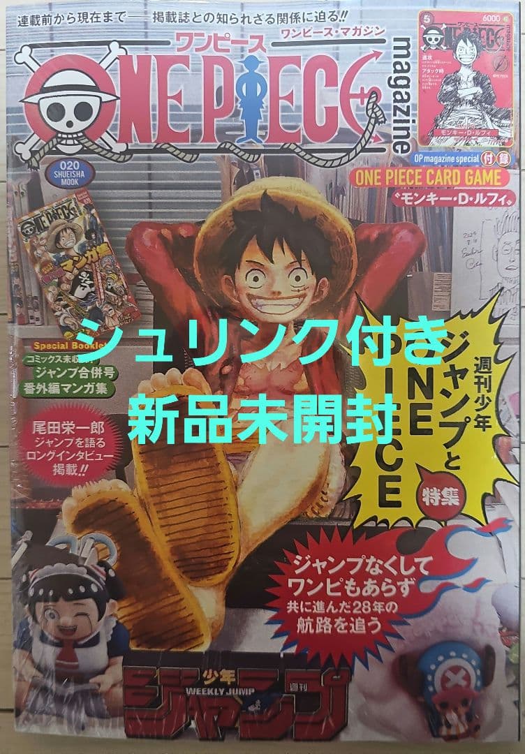 ONE PIECE magazine ワンピースマガジン 20号 プロモ付き - メルカリ
