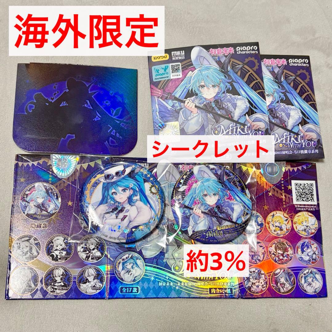 K*I様 MIKU WITH YOU 2025 初音ミク グリッター缶バッジ　シ