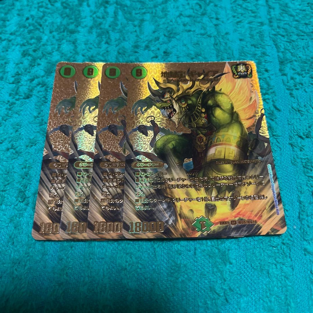 ギャイア 金 4枚