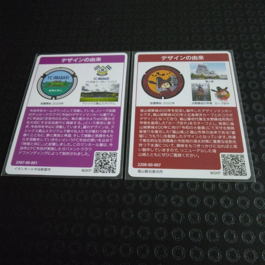 マンホールカード 今治市 初期ロット 001、福山市 - メルカリ
