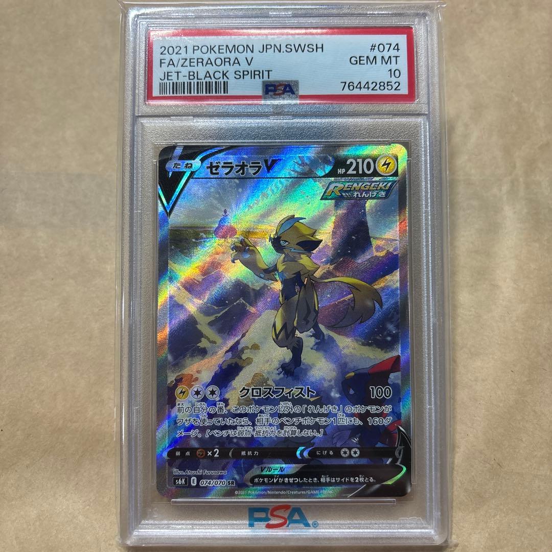 ゼラオラv sa psa10