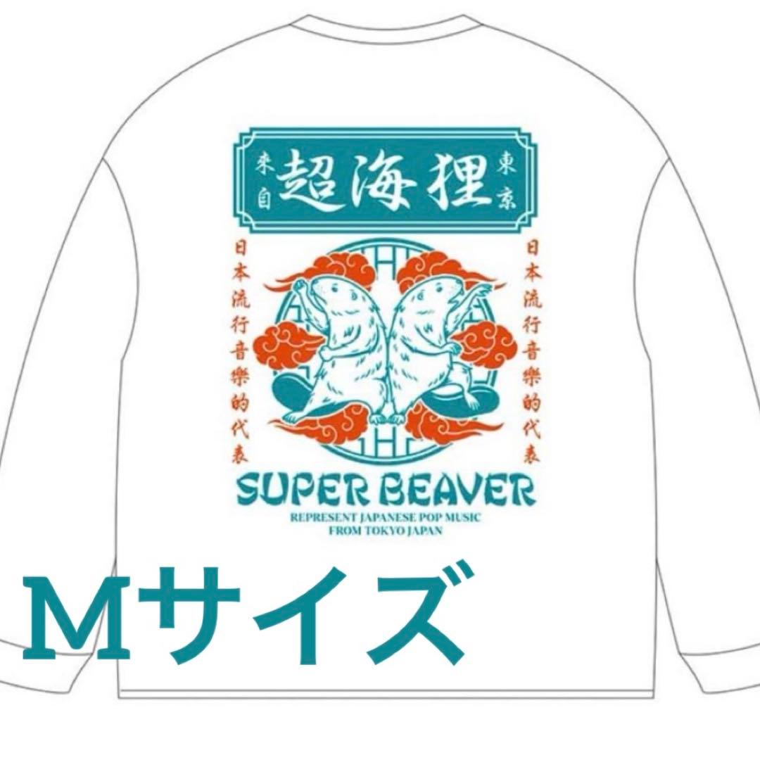 superbeaver 超海狸 ロンT ホワイト Mサイズ - メルカリ