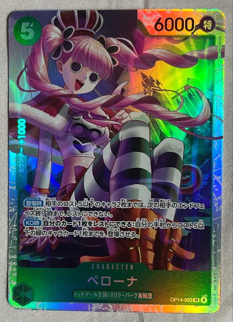 ワンピースカード【OP14-033】SR ペローナ 蒼海の七傑 - メルカリ