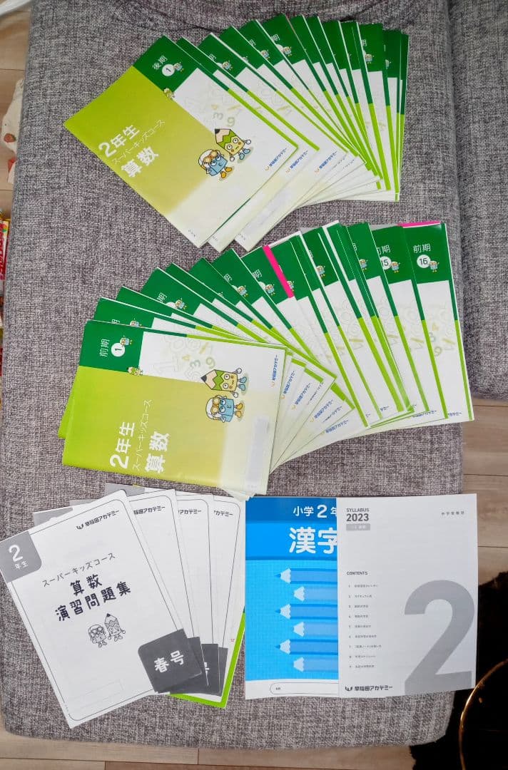 ♥2023年 早稲田アカデミー 小学2年生 スーパーキッズコース 前期＆後期