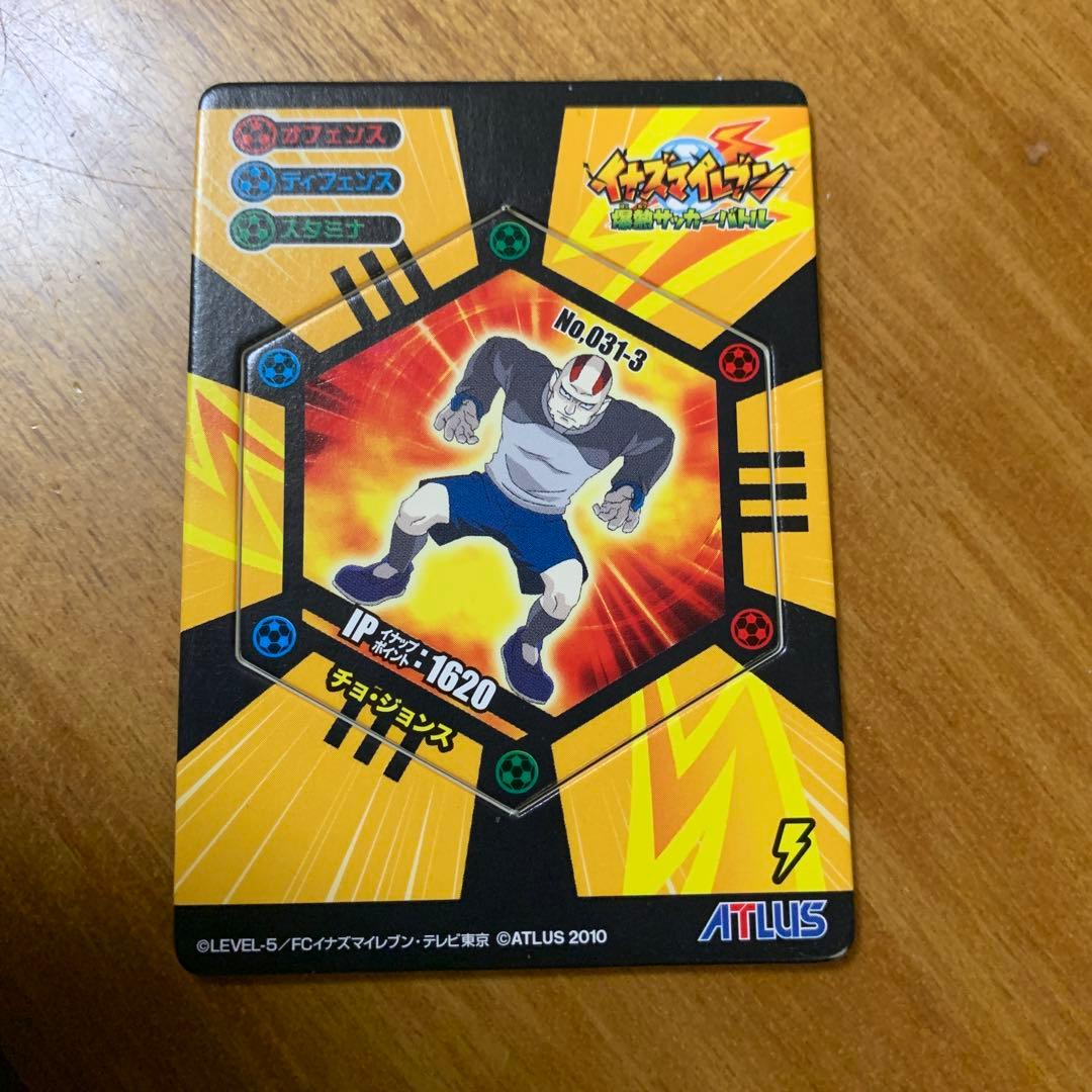 最終値下げ)イナズマイレブンイナップ(チョ・ジョンス) - メルカリ