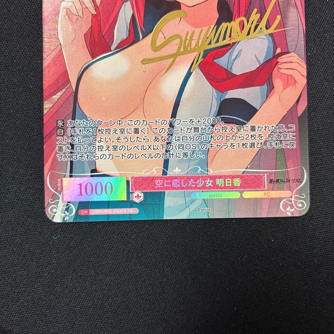 空に恋した少女　明日香PR+