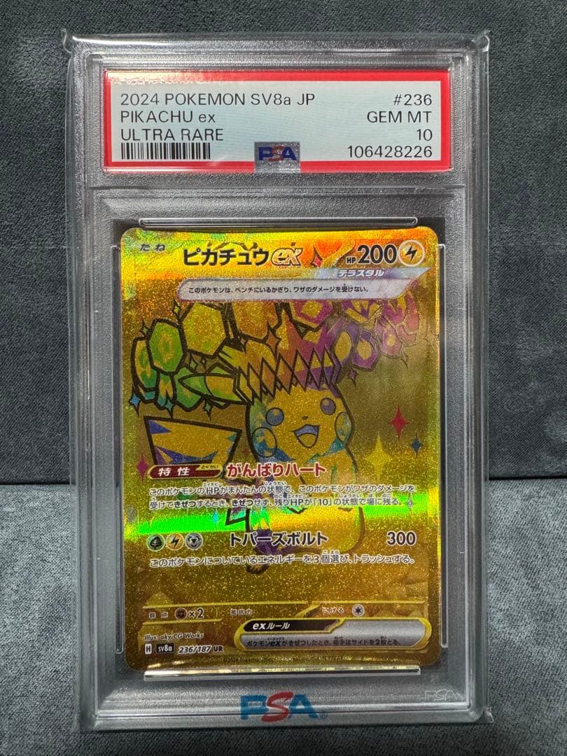 ピカチュウex ur psa10 PSA10)ピカチュウEX SR CP6 094/087 1ED
