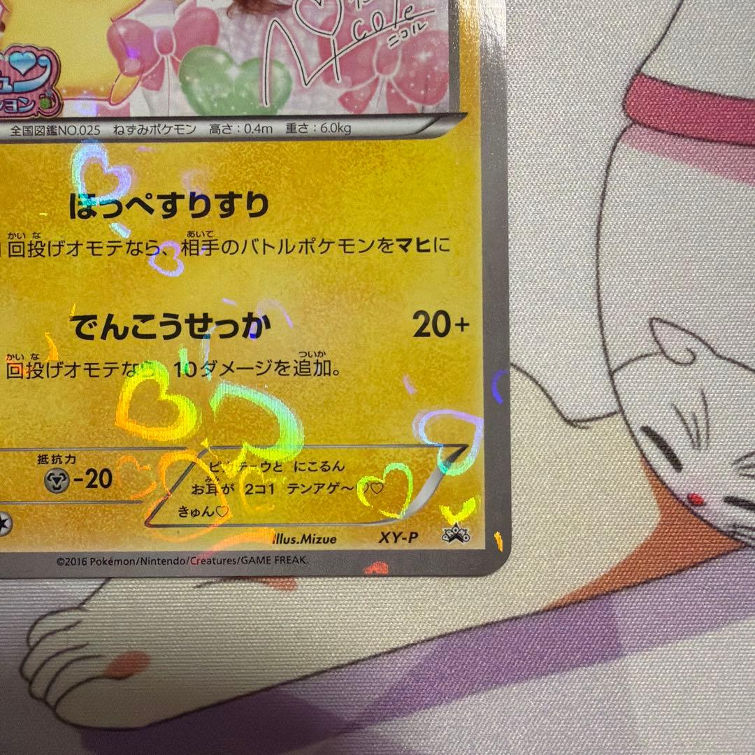 ピカチュウ XY-P プロモ 藤田ニコル ポケきゅん - メルカリ