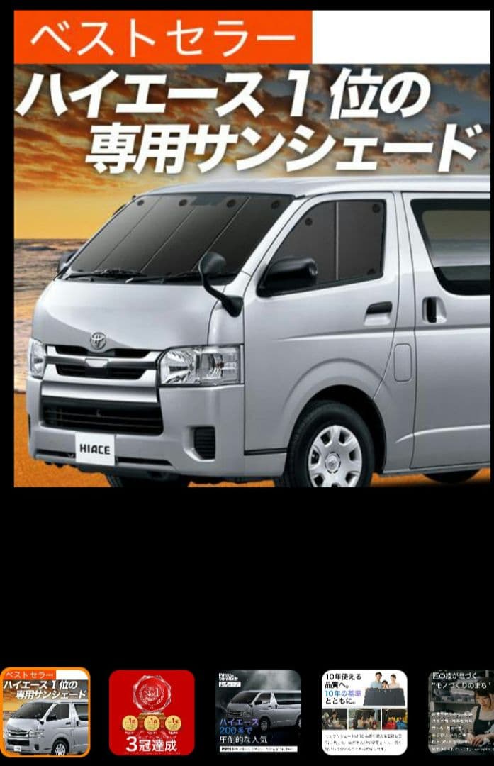 ハイエース 200系専用サンシェード フロント スーパーGL 標準 1型〜8型