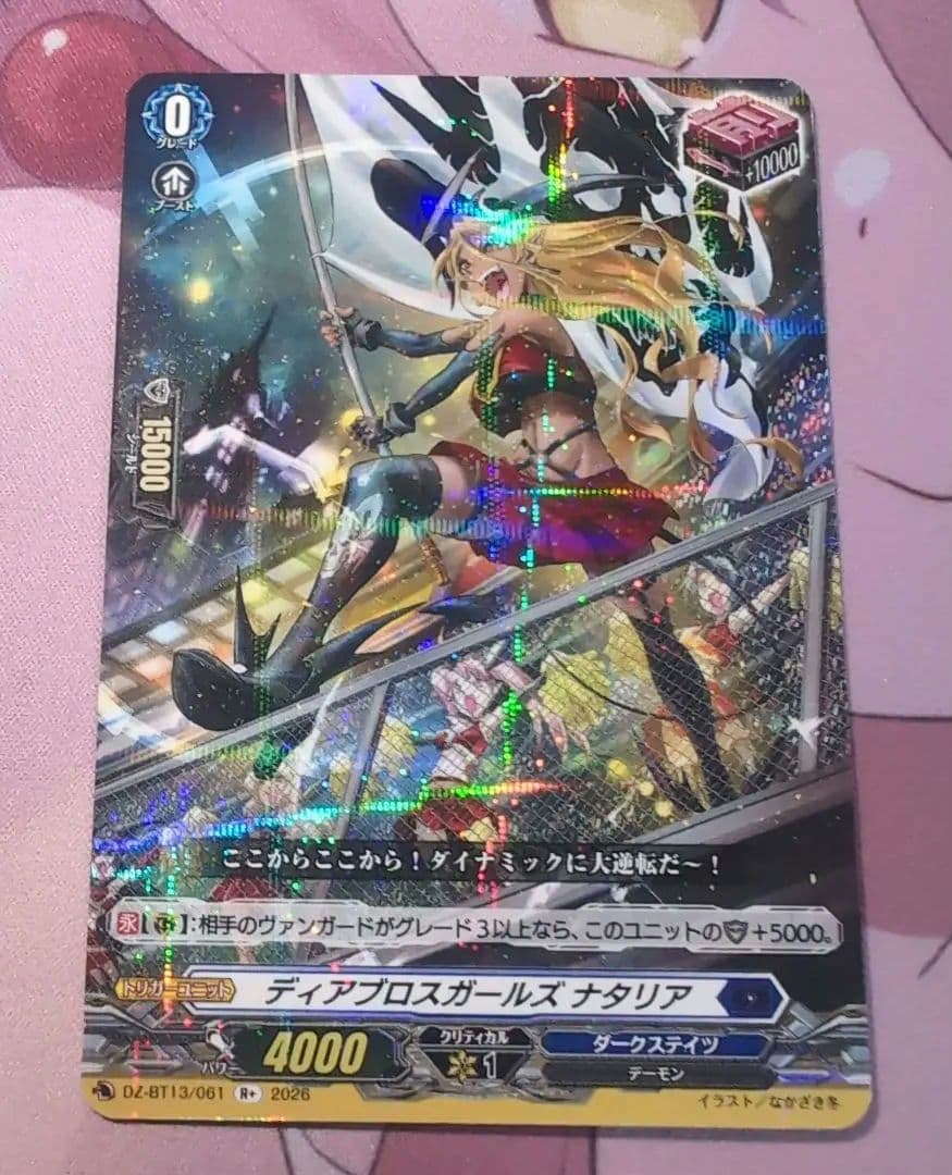 ヴァンガード ディアブロスガールズ ナタリア R+ - メルカリ