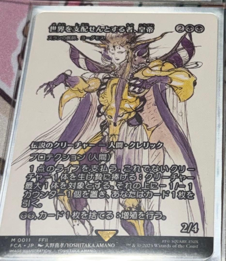 MTG JP スランの医師、ヨーグモス（世界を支配せんとする者、皇帝） 4