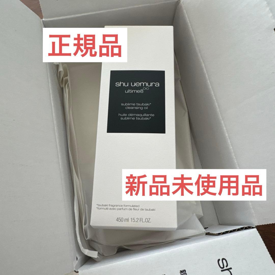 shu uemura ultime8 クレンジングオイル 450mL