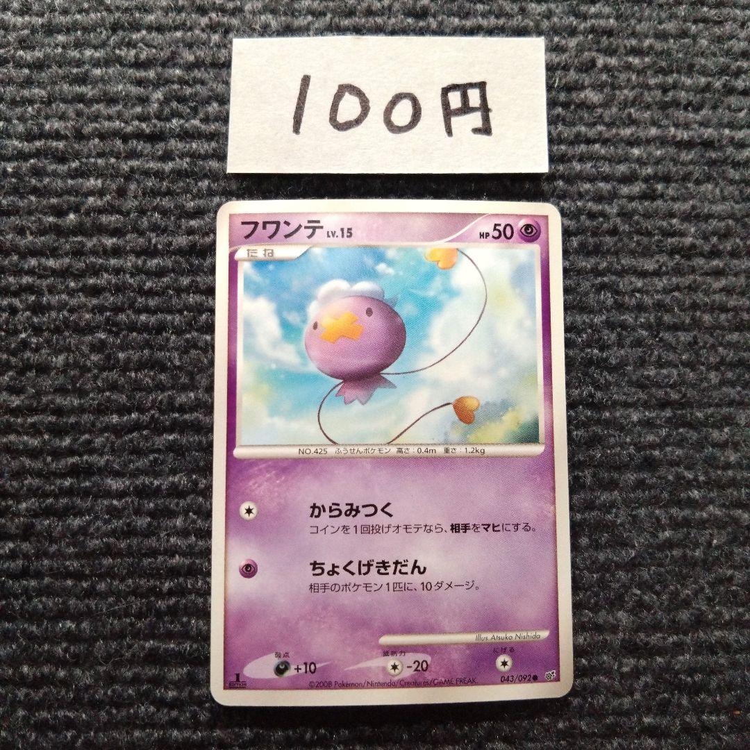 ポケモンカード フワンテ ○ 拡張パック 破空の激闘 DP6 043/092