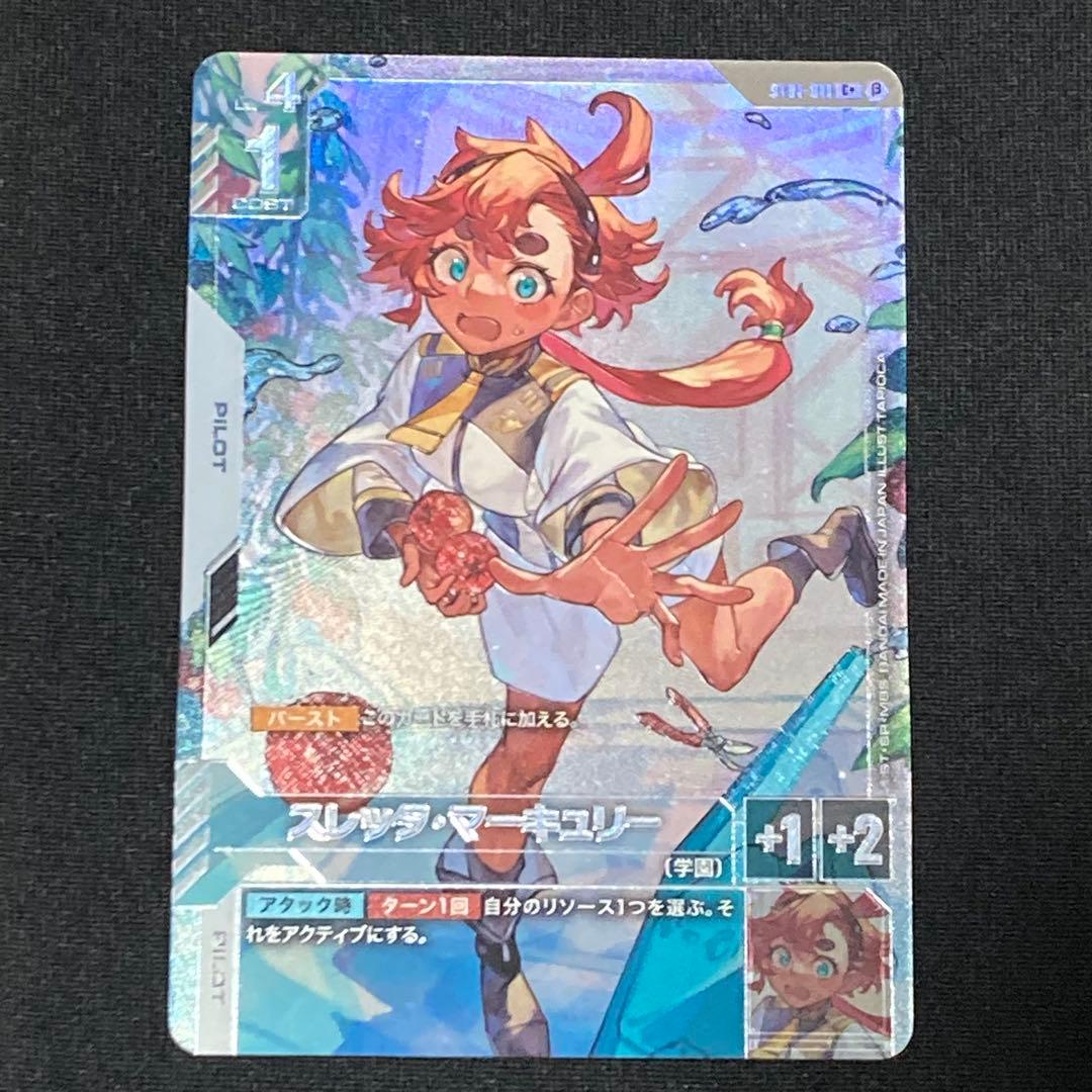 ガンダムカードゲーム　β版　スレッタ‪マーキュリー　パラレル　ベータ版