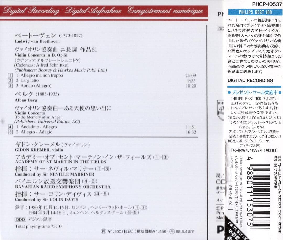 Beethoven_ヴァイオリン協奏曲 ニ長調 作品61_ギドン・クレーメル