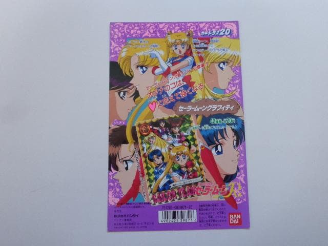 【非売品】1993 美少女戦士セーラームーン グラフィティ パート1 台紙