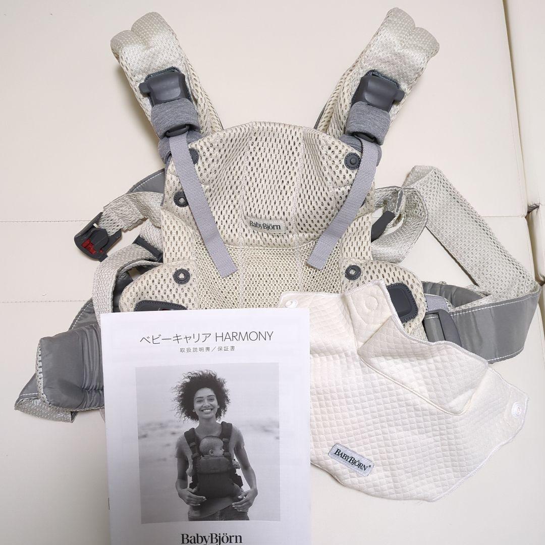 ☆ほぼ未使用☆ベビーキャリア HARMONY　クリーム色　おまけで専用スタイ付き