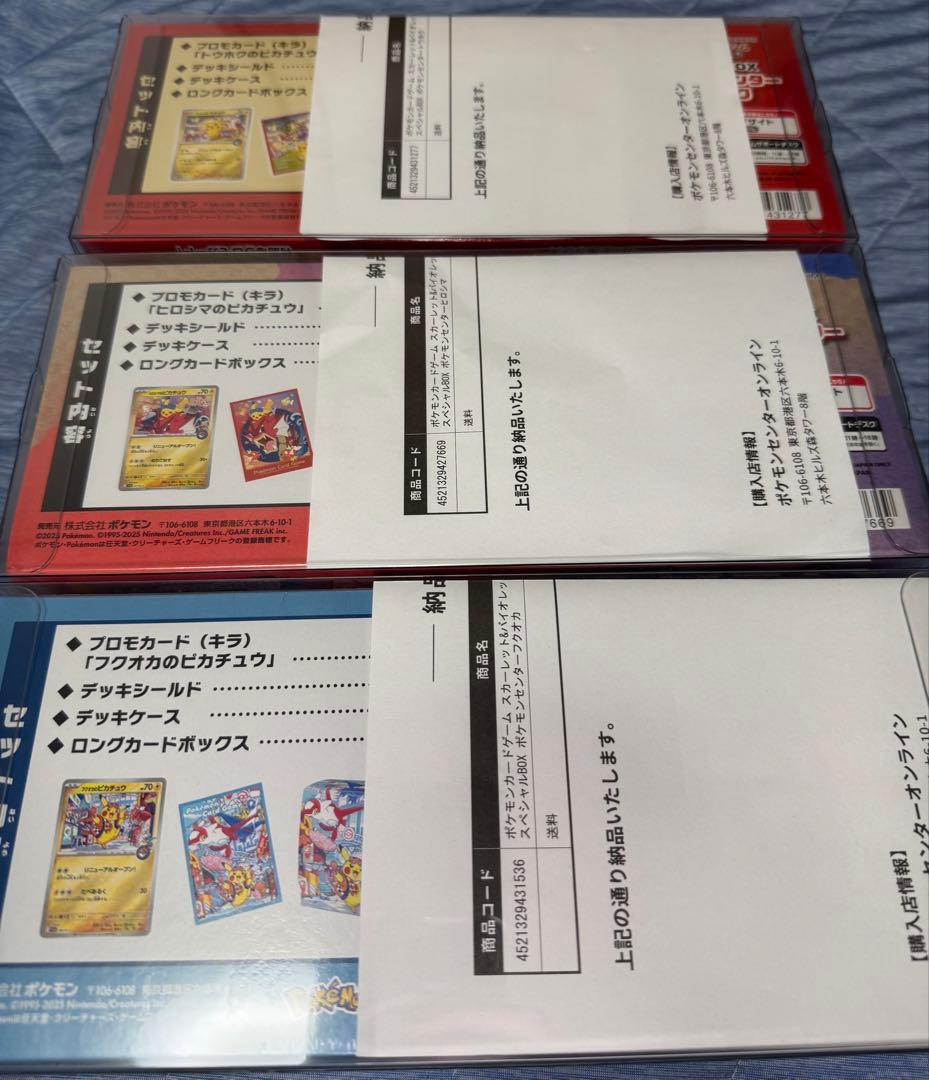 ポケモンセンター トウホク ヒロシマ フクオカ スペシャルBOX 3種