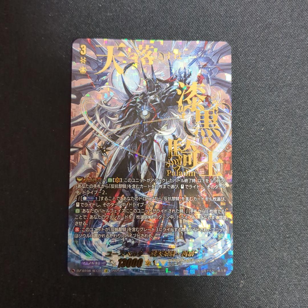 ヴァンガード　ユースベルク　破天黎騎・再鍛SEC