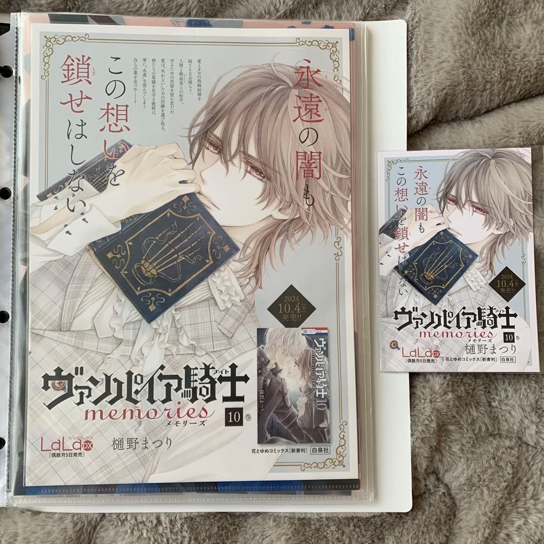 樋野まつり ヴァンパイア騎士memories 10巻　A4ポスター POPセット ヴァンパイア騎士memories」LaLaDXで完結、樋野まつり画業30周年の原画