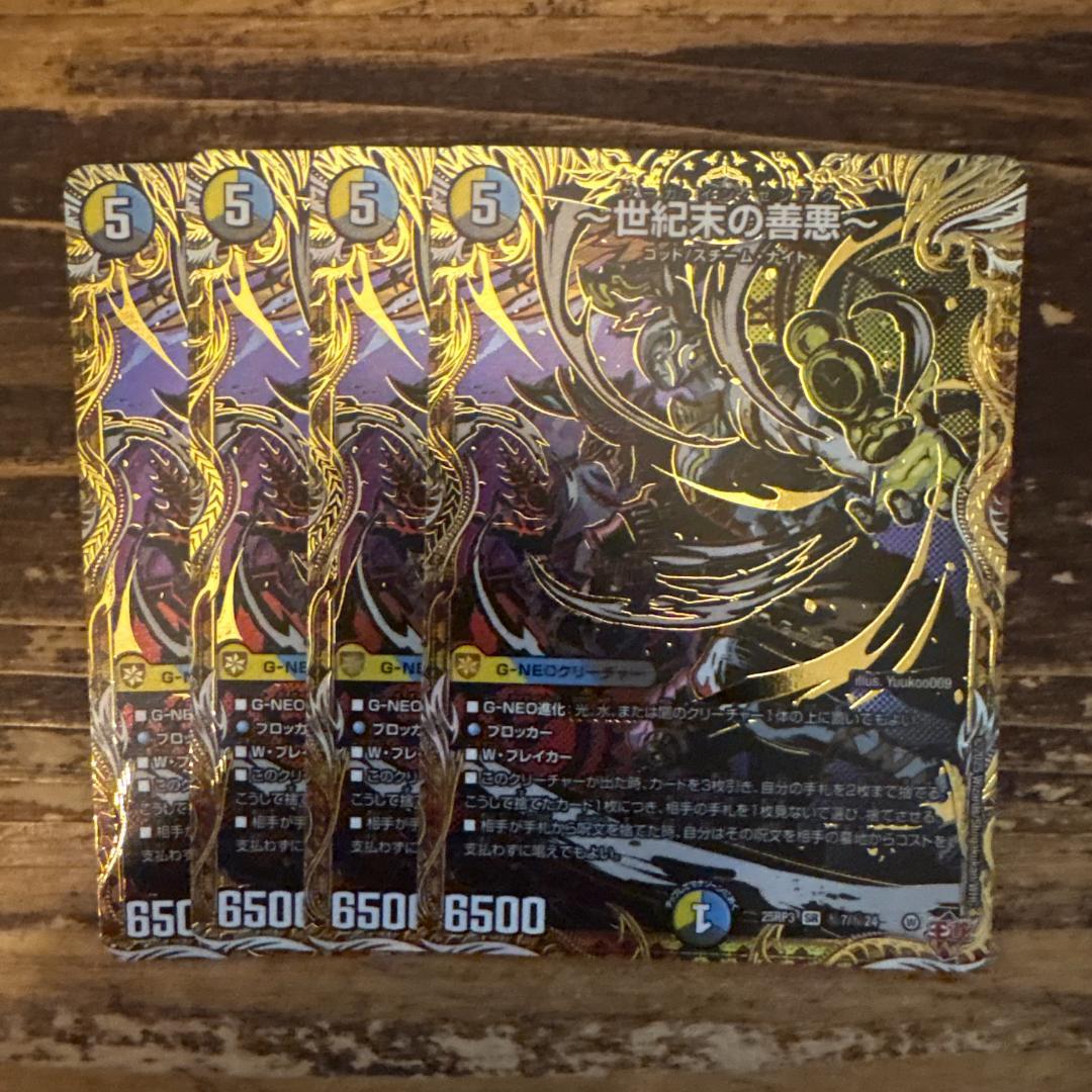 追跡補償付】世紀末の善悪 サーガインゼンアク 4枚 シークレット シク