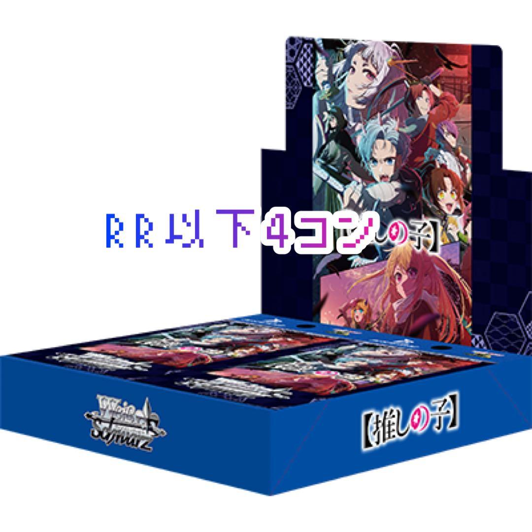 ヴァイスシュヴァルツ 推しの子vol.2 RR以下4コン ヴァイスシュヴァルツよりブースターパック 【推しの子】Vol.2が2月14