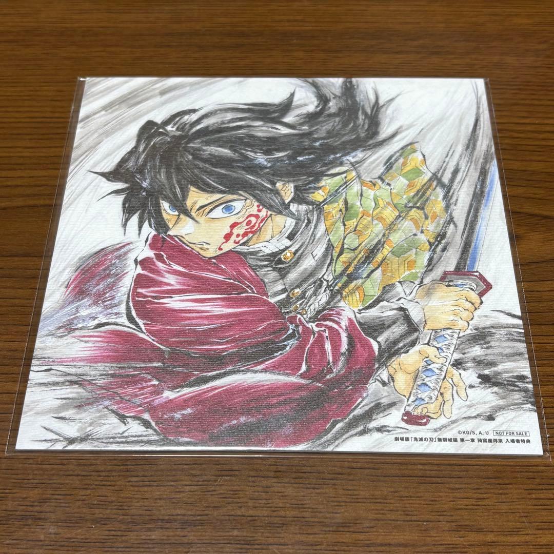 劇場版 鬼滅の刃 無限城編第一章 猗窩座再来 特典 冨岡義勇 誕生日記念