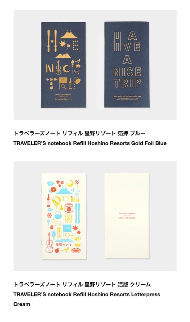 トラベラーズノート 星野リゾート - メルカリ