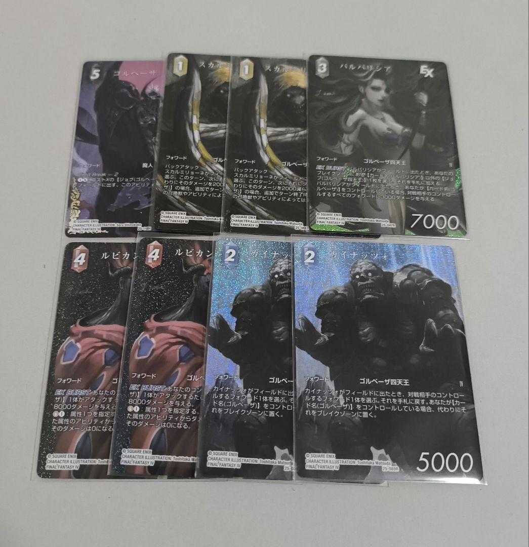 fftcg ファイナルファンタジーtcg　ゴルベーザ　四天王　フルアートセット