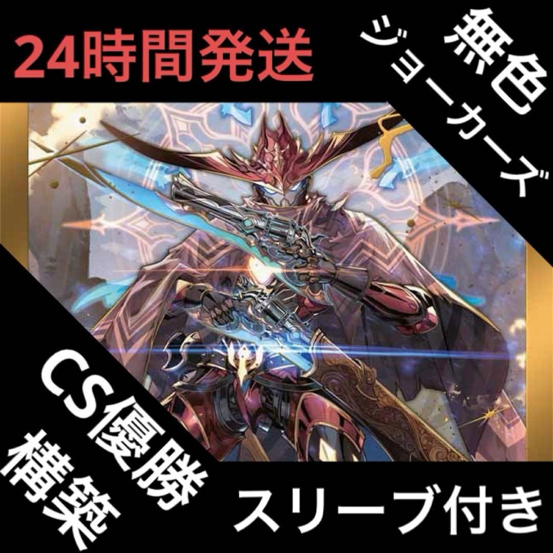 無色ジョーカーズ デッキ