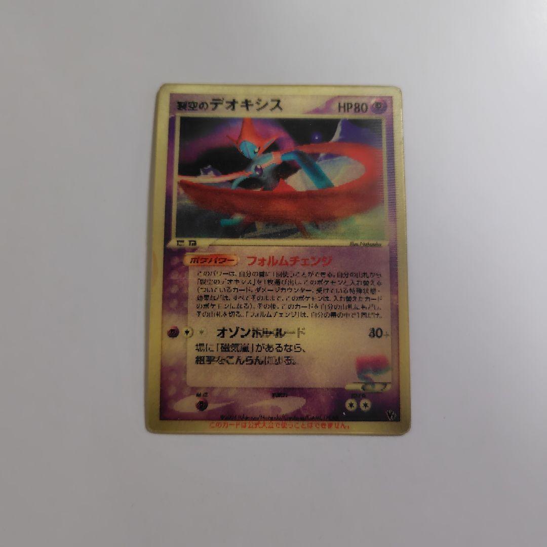 わ*ん様 ポケモンカード 裂空のデオキシス 3Dプロモ 映画公開記念