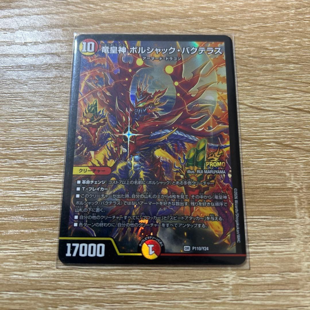 ボルシャックバクテラス プロモ - メルカリ