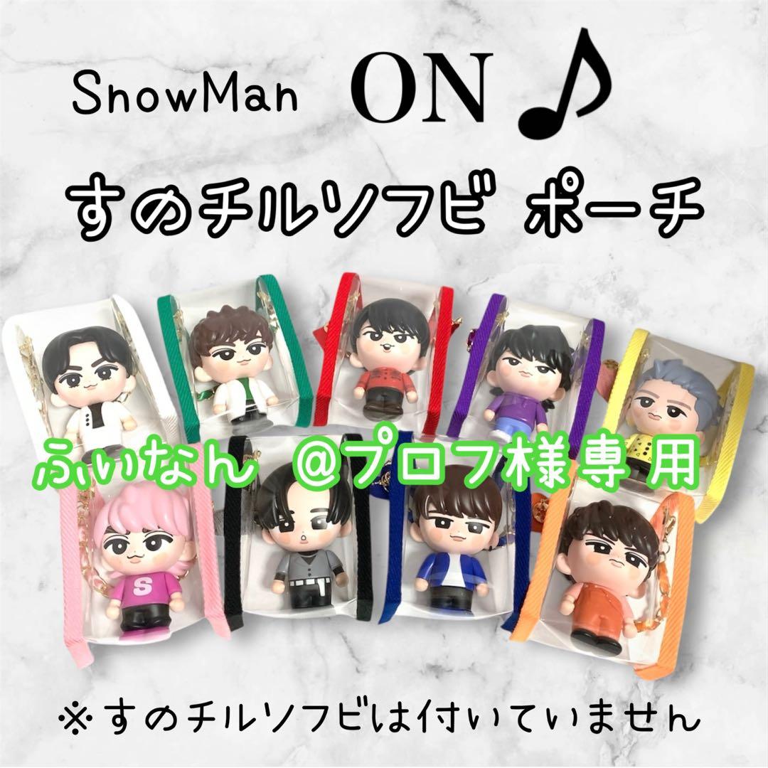 ふぃなん @プロフ　すのチルソフビポーチ　緑　Man 阿部亮平 Amazon.co.jp: 雪だるま柄すのチルぬいポーチ 緑 阿部亮平 ちびぬい