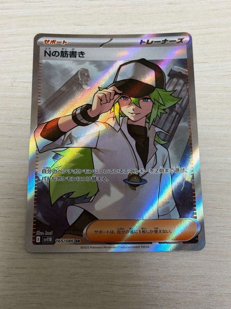 Nの筋書き SR SV11B ブラックボルト 165/086 - メルカリ