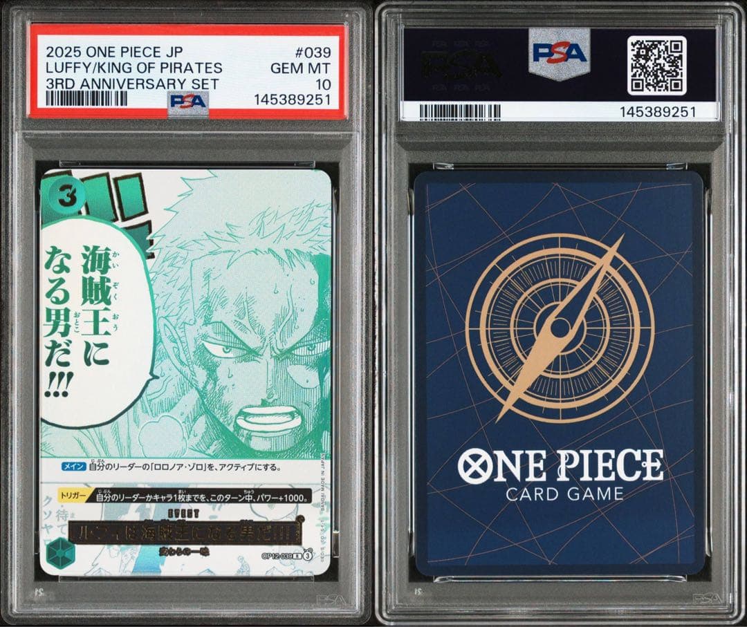 PSA10ルフィは海賊王になる男だゾロ版9251 PSA10ルフィは海賊王になる男だゾロ版9251 - メルカリ