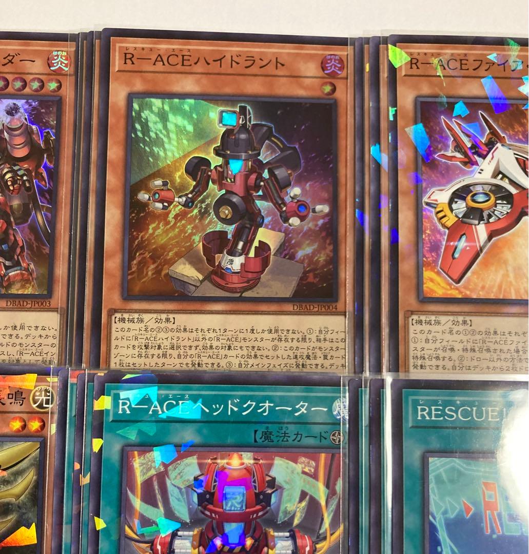 遊戯王 R-ACE レスキューエース 最高レアリティ フルコンプ 各3枚