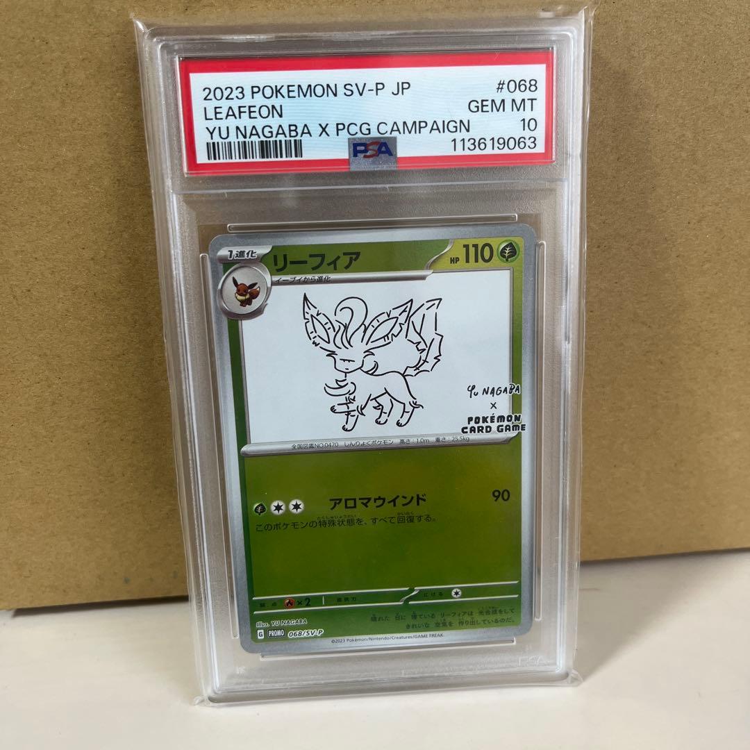 【PSA10】リーフィア YU NAGABA PROMO SV-P PSA10 リーフィア プロモ ナガバリーフィア SV-P 068 - PSA10