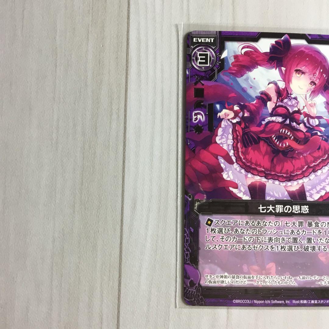 Z/X ゼクス UC B10-078 七大罪の思惑 ZX-132 - メルカリ