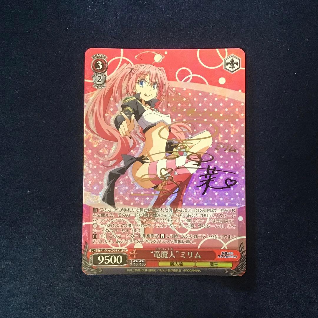 ヴァイスシュヴァルツ　竜魔人 ミリム SP サイン