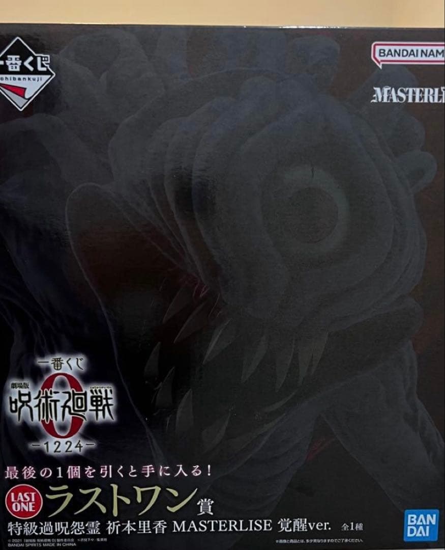 一番くじ　呪術廻戦フィギュア