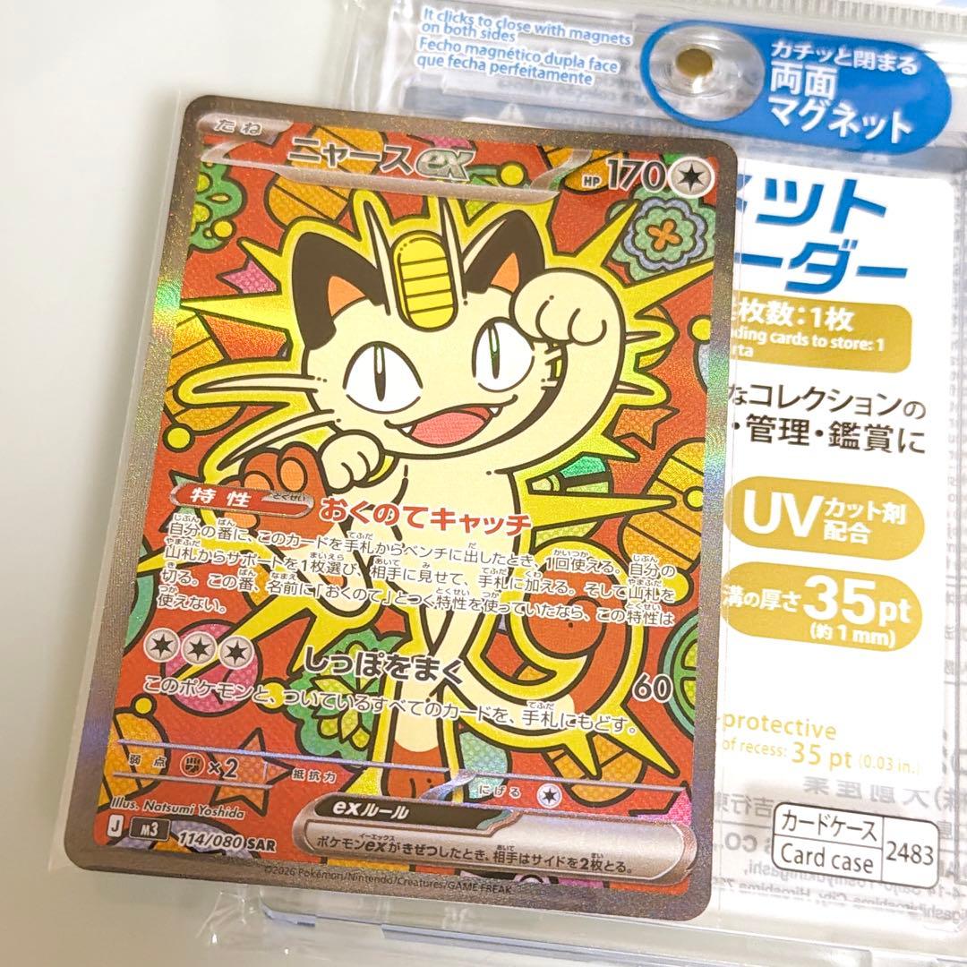 ポケカ ニャース ex SAR ポケモンカードゲーム ポケカ】ニャースex【SAR】M3 114/080 - C-labo OnlineShop