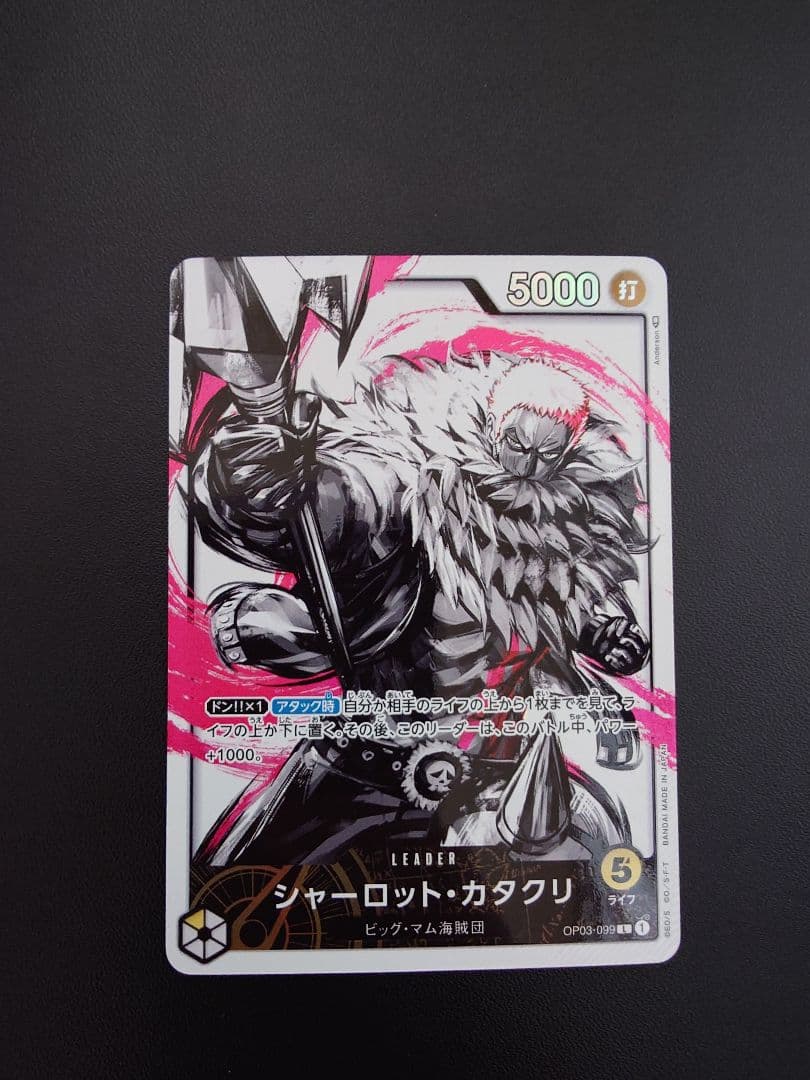 シャーロット・カタクリ L リーダーパラレル(リーパラ) OP03-099