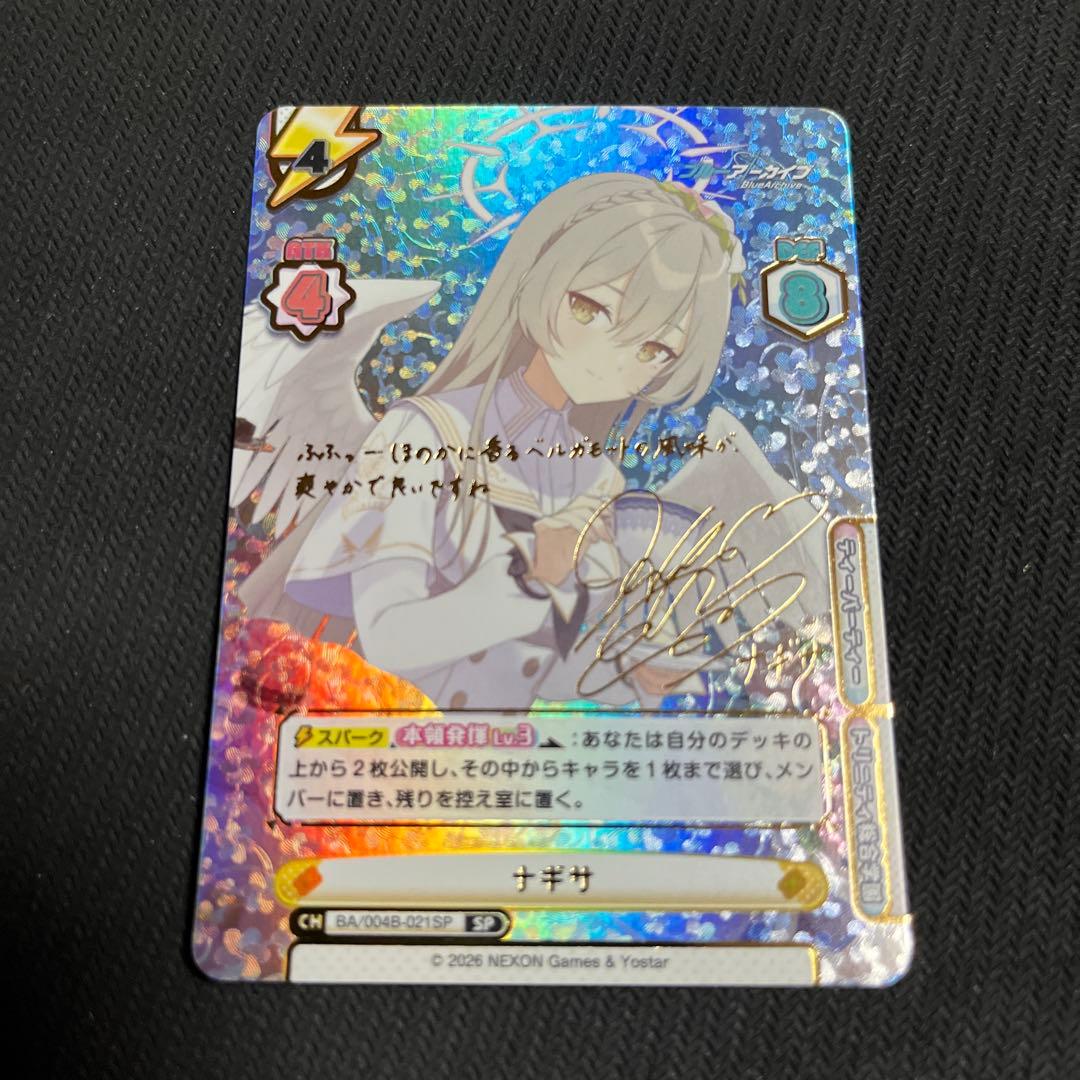 Reバース ブルーアーカイブ ブルアカ ナギサ SP サイン