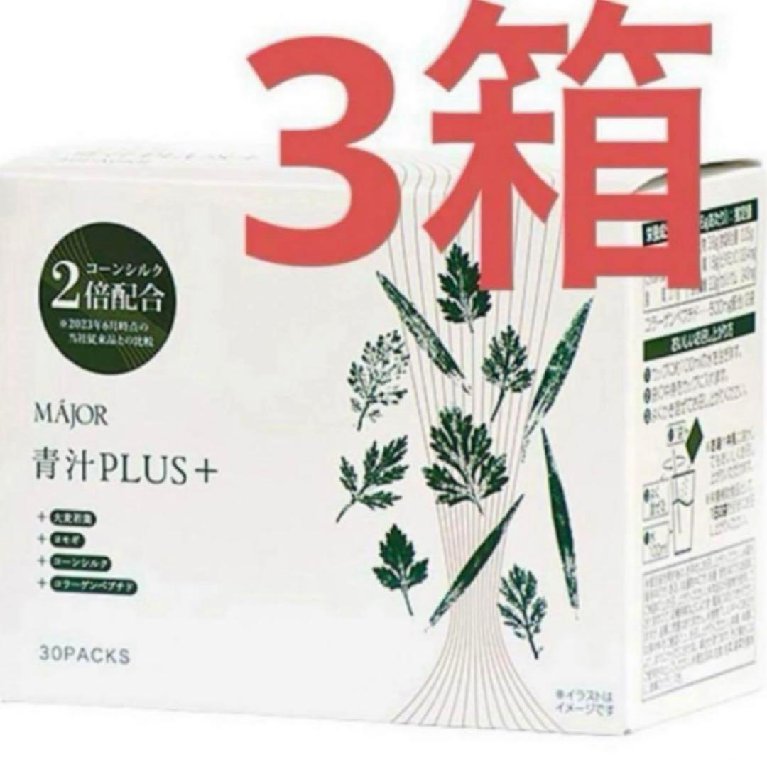 マジョール青汁 3箱セット - メルカリ