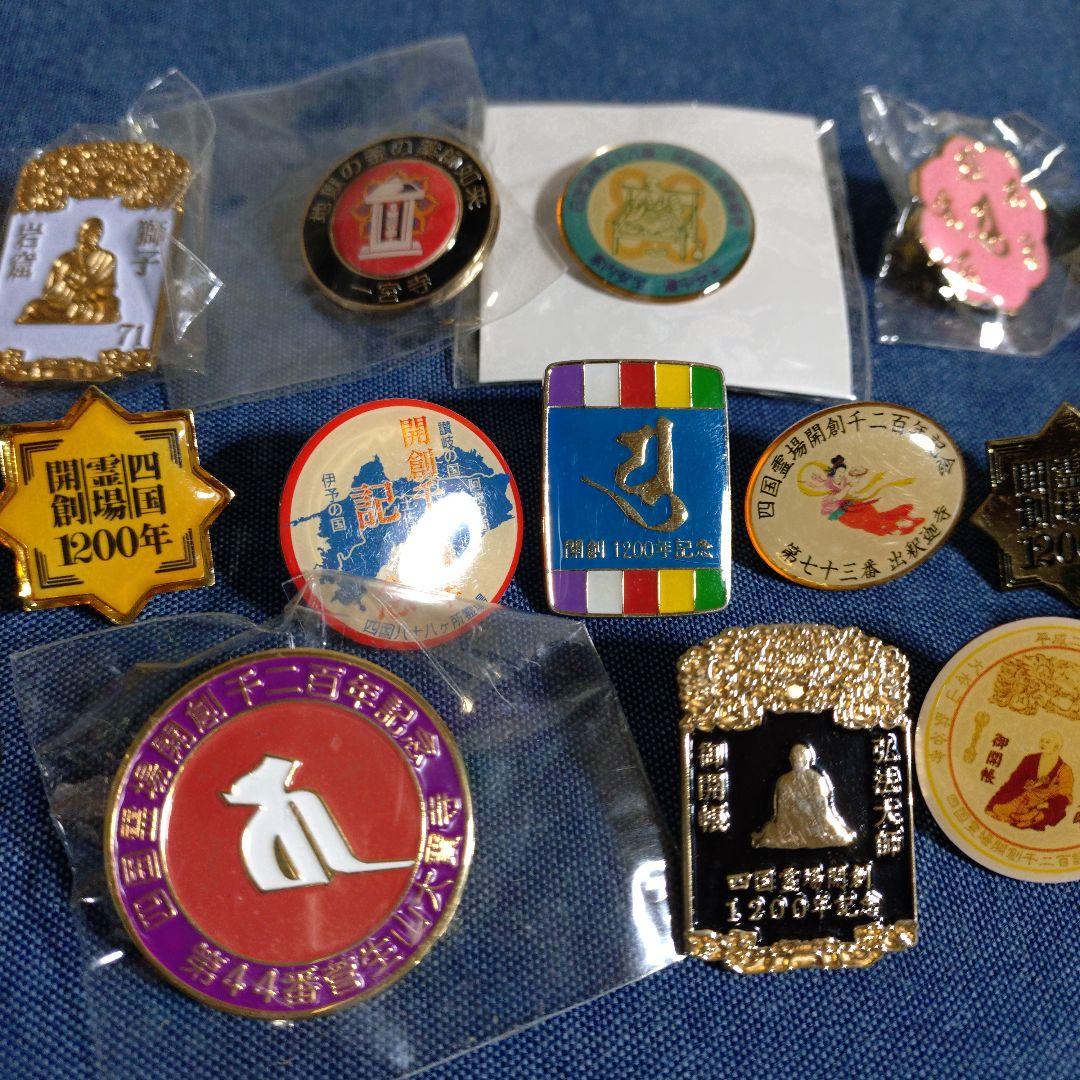 ピンバッジセット お遍路 四国霊場開創千二百年記念 弘法大師御開帳